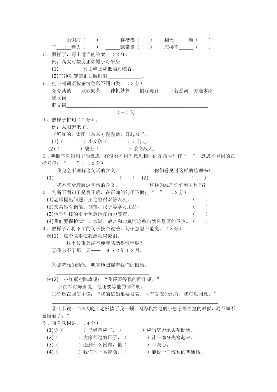 语文基础知识部分_第2页