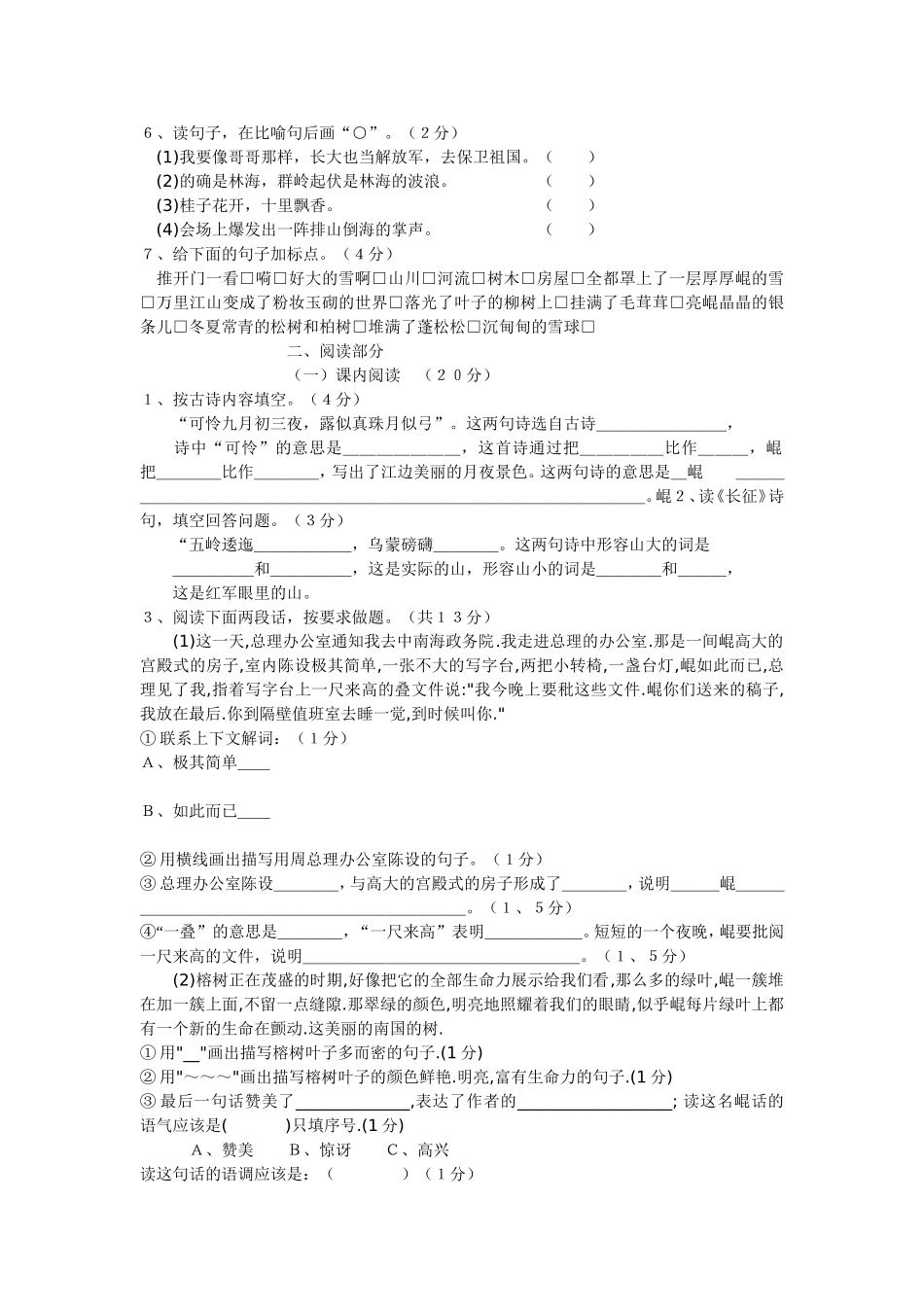 语文基础知识部分_第3页