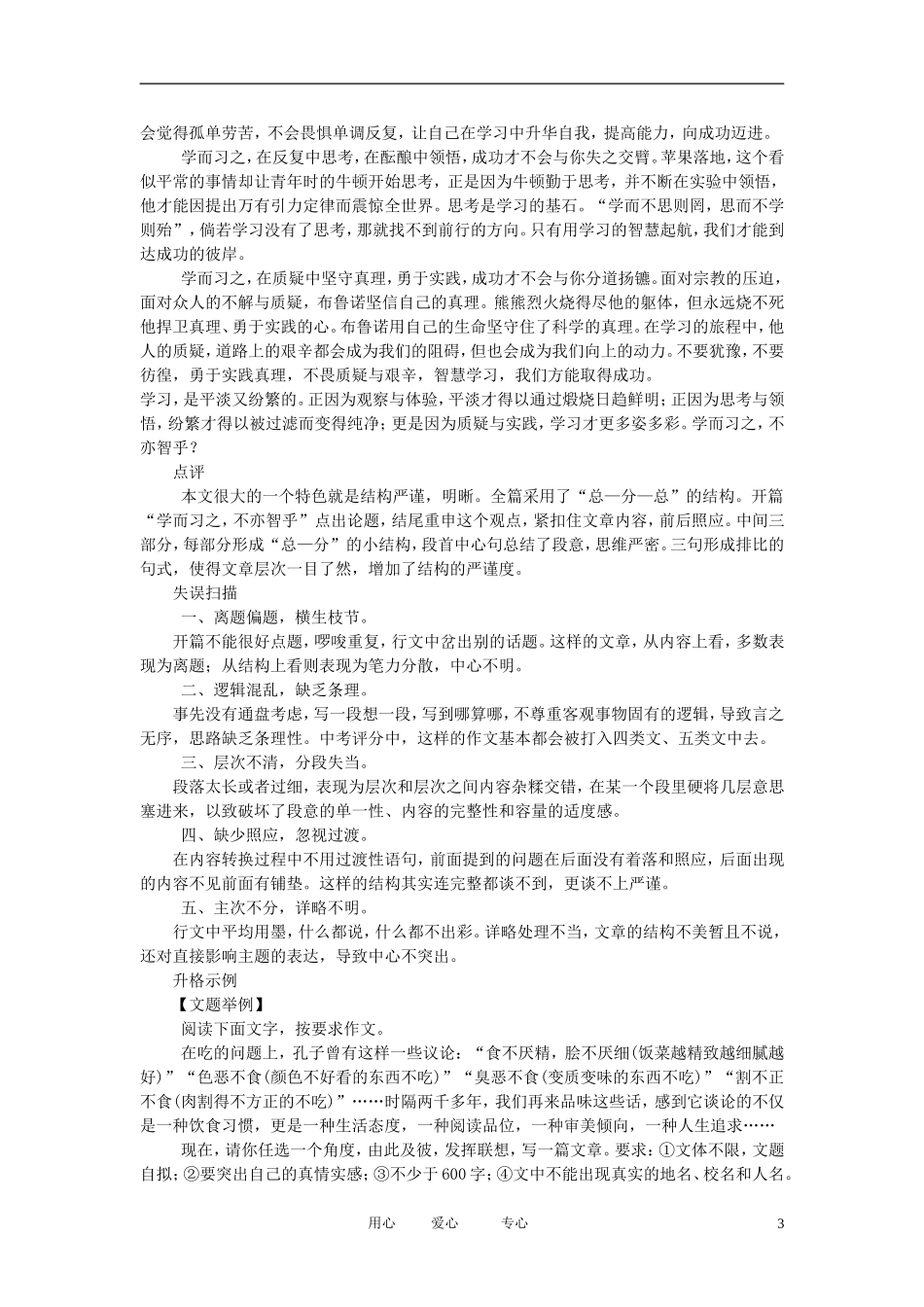 2012中考语文作文高分教练-结构严谨素材_第3页