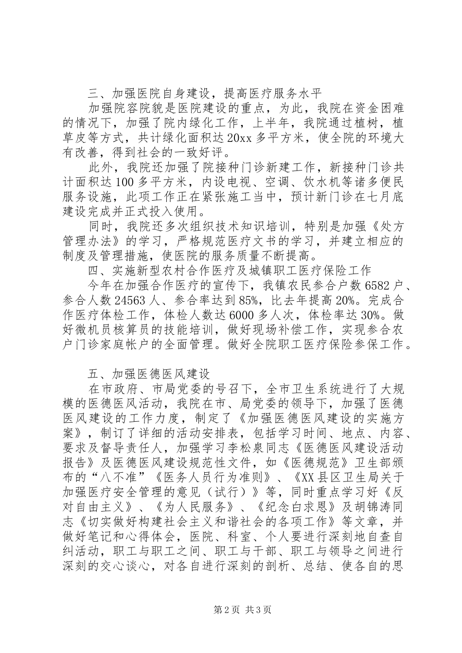 乡镇卫生院上半年工作总结 _第2页