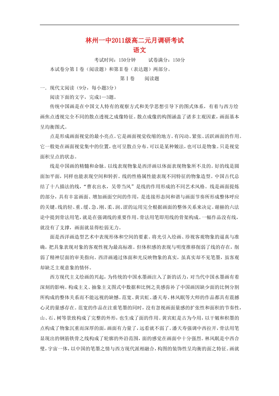 河南省林州市2012-2013学年高二语文第一学期1月调研考试试卷新人教版_第1页