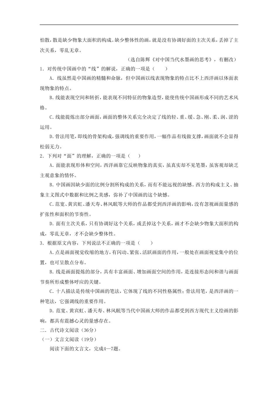 河南省林州市2012-2013学年高二语文第一学期1月调研考试试卷新人教版_第2页