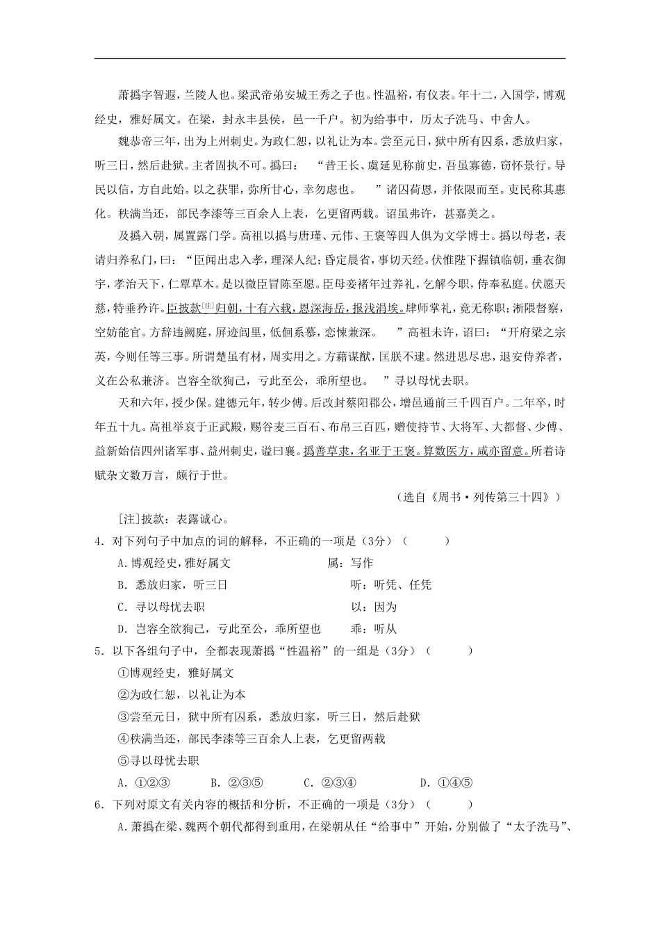 河南省林州市2012-2013学年高二语文第一学期1月调研考试试卷新人教版_第3页