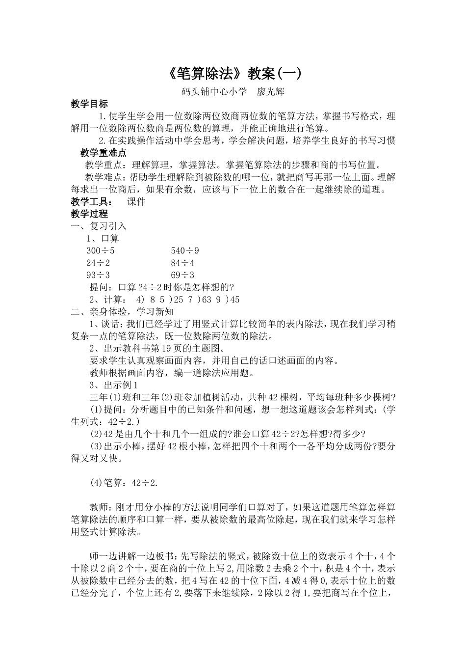 人教2011版小学数学三年级除法_第1页