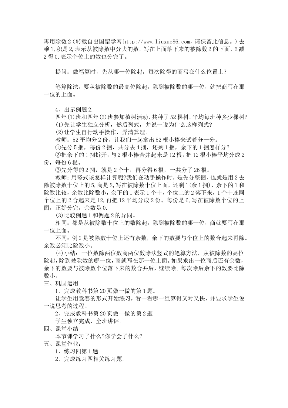 人教2011版小学数学三年级除法_第2页