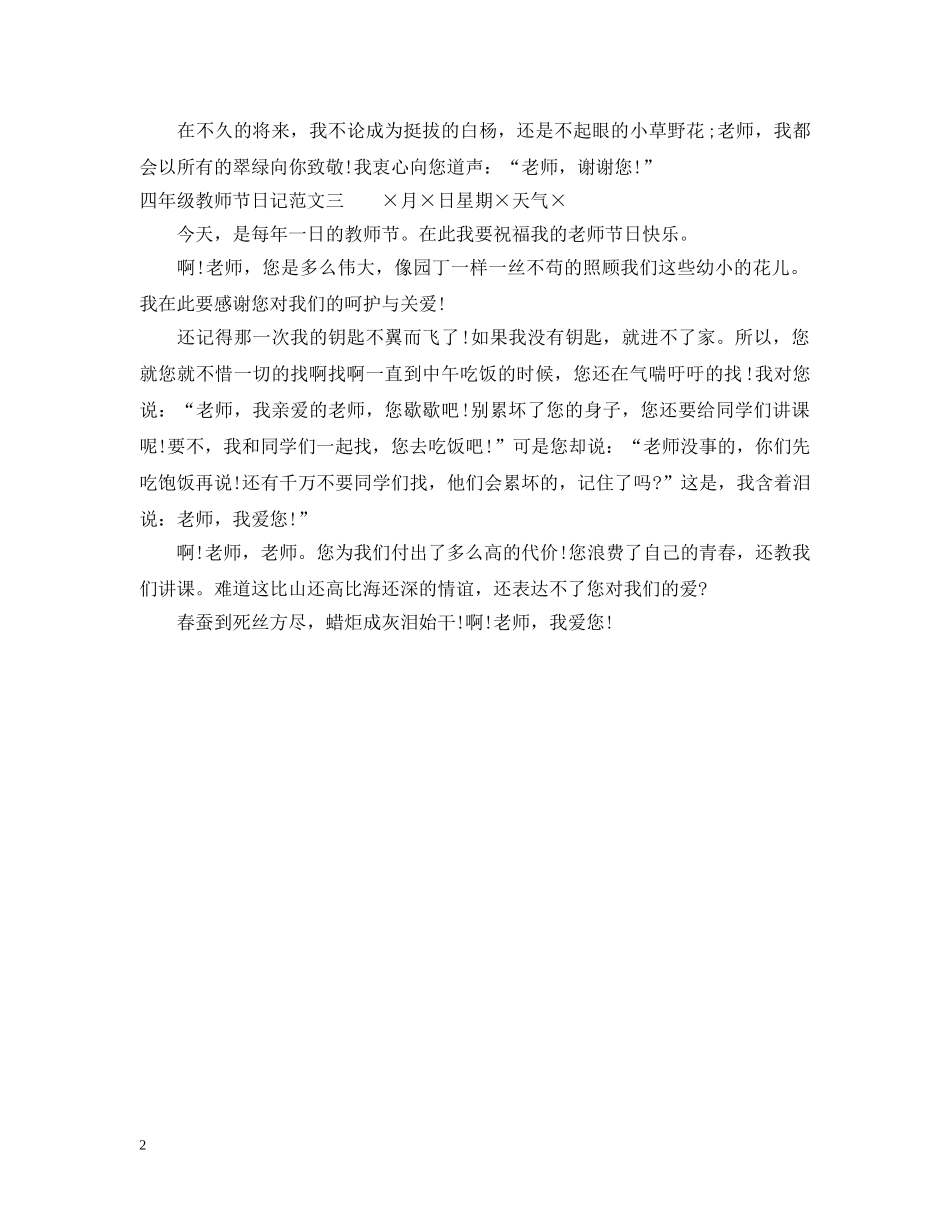 四年级教师节日记 _第2页