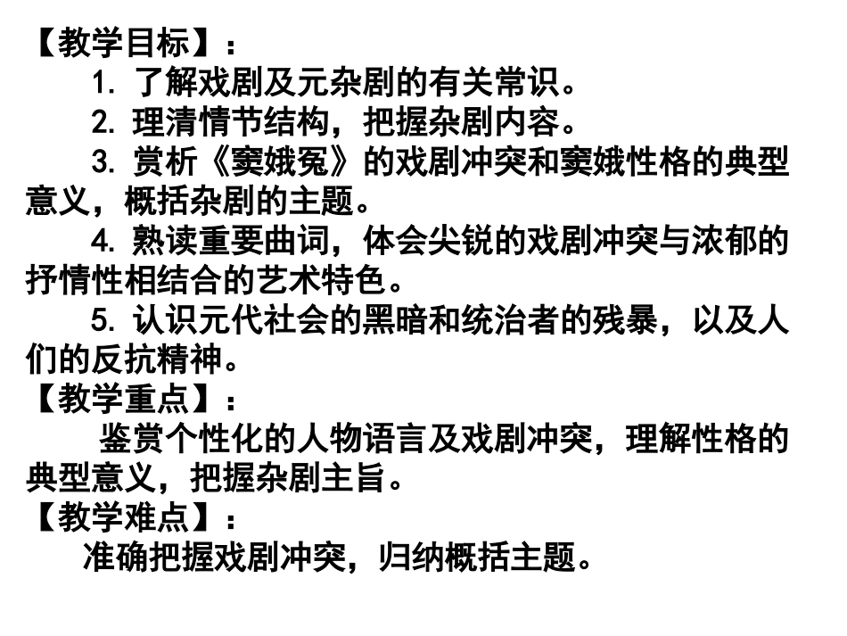 窦娥冤高自芳_第2页
