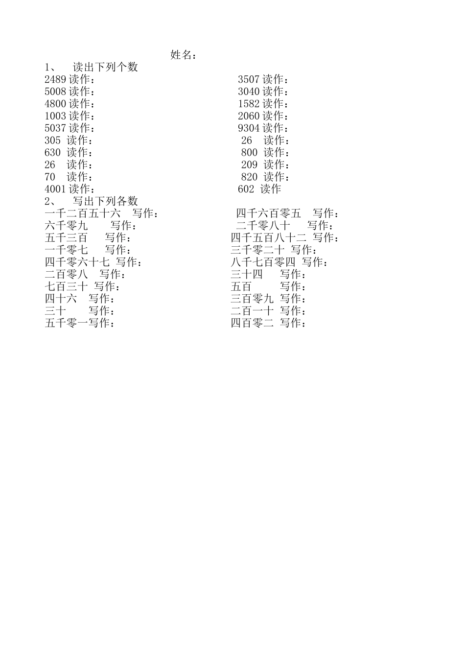 读出下列个数_第1页