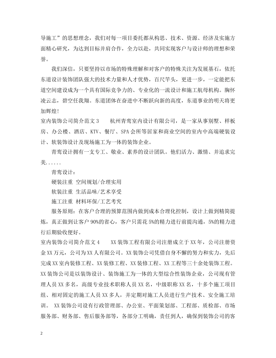 室内装饰公司简介范文 _第2页