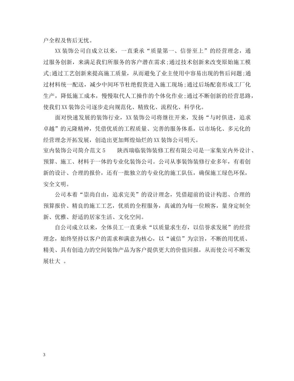 室内装饰公司简介范文 _第3页