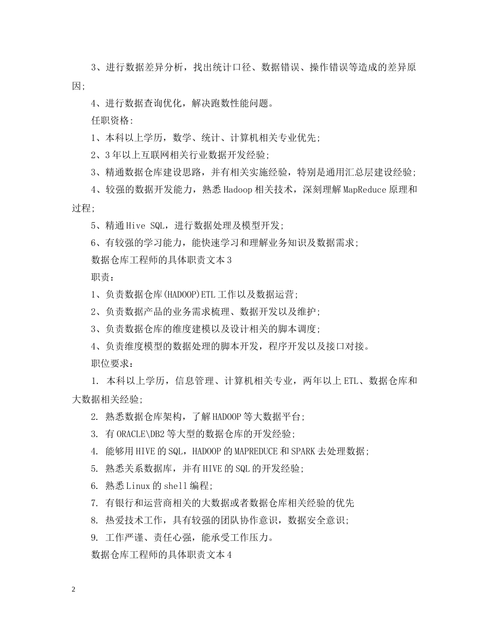 数据仓库工程师的具体职责文本 _第2页