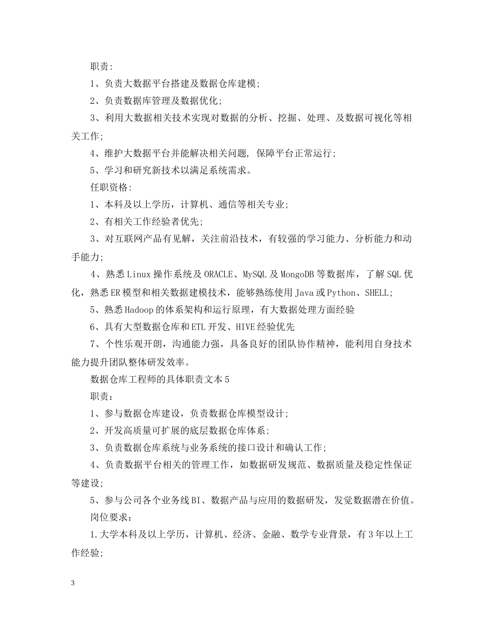 数据仓库工程师的具体职责文本 _第3页
