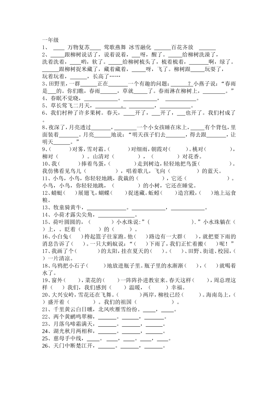 一下课文背诵填空xin_第1页