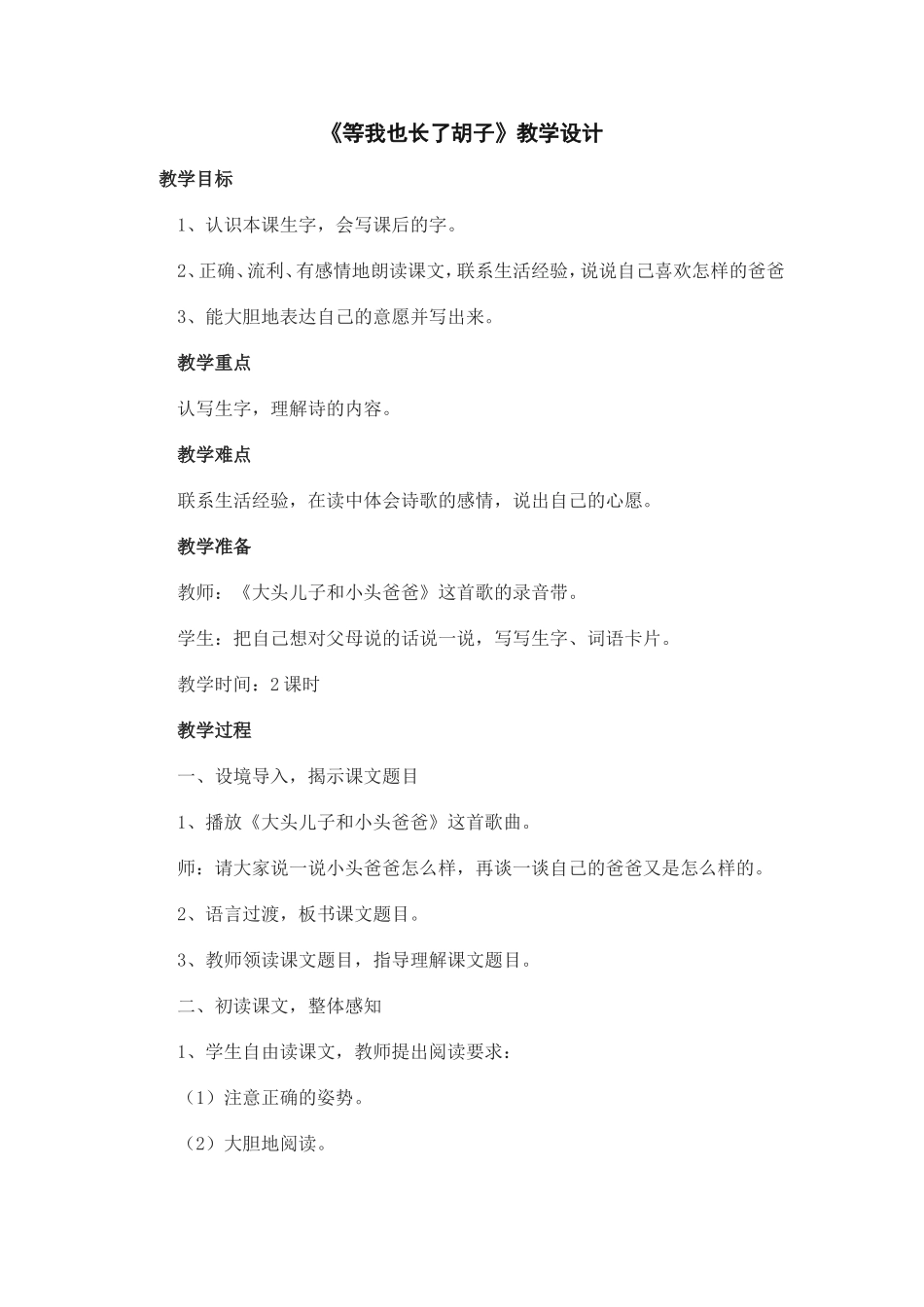 等我也长了胡子_第1页