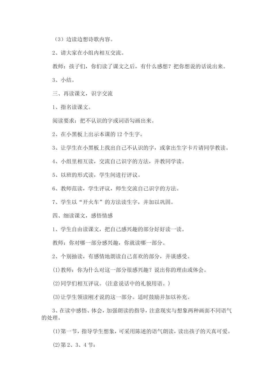 等我也长了胡子_第2页