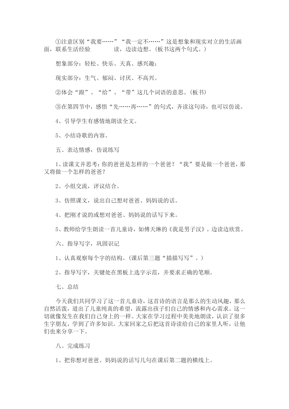 等我也长了胡子_第3页
