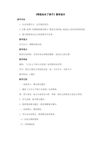 等我也长了胡子