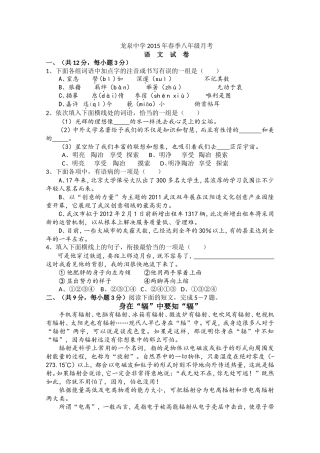 龙泉中学2015年春季八年级月考