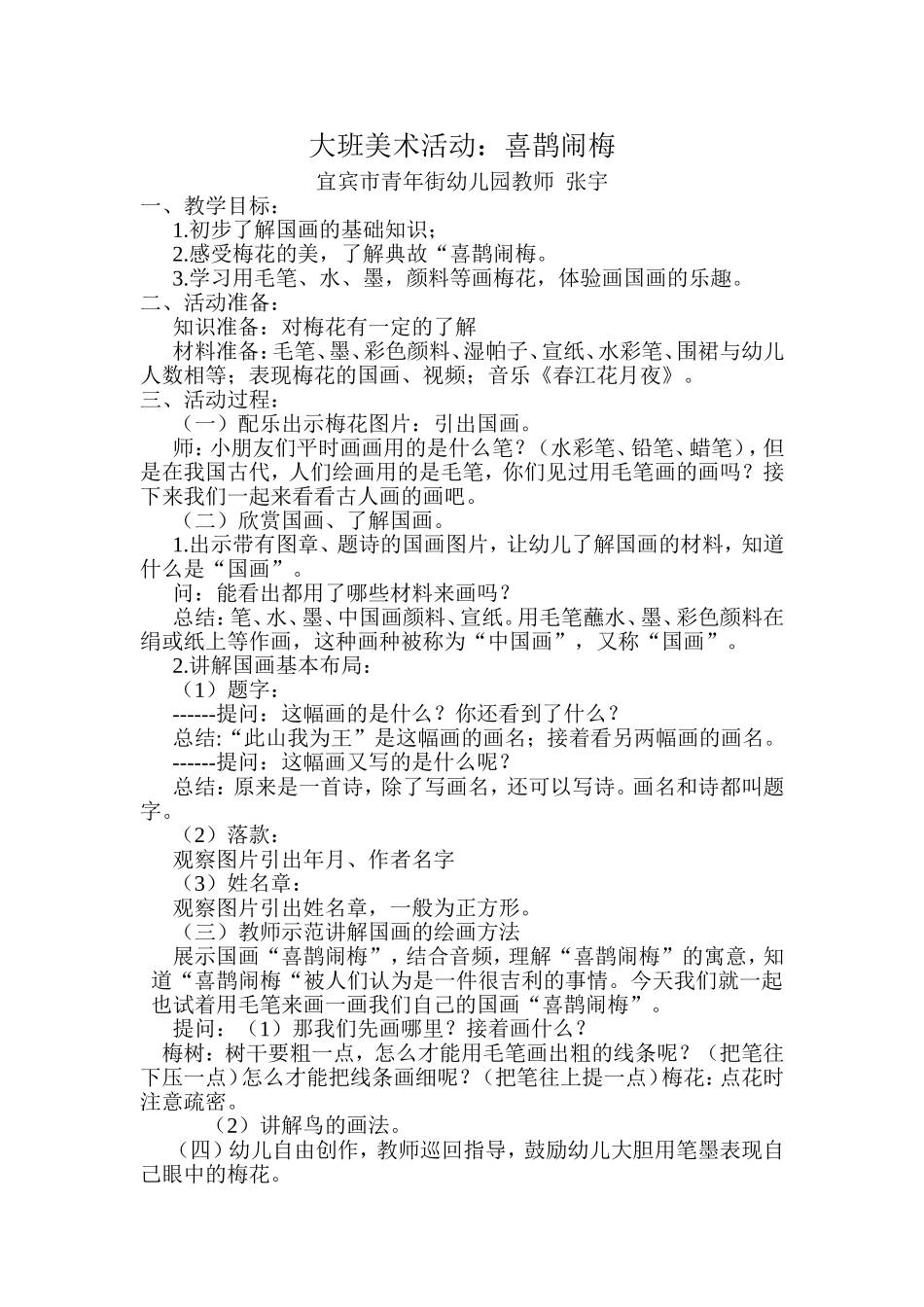 喜鹊闹梅新文档_第1页