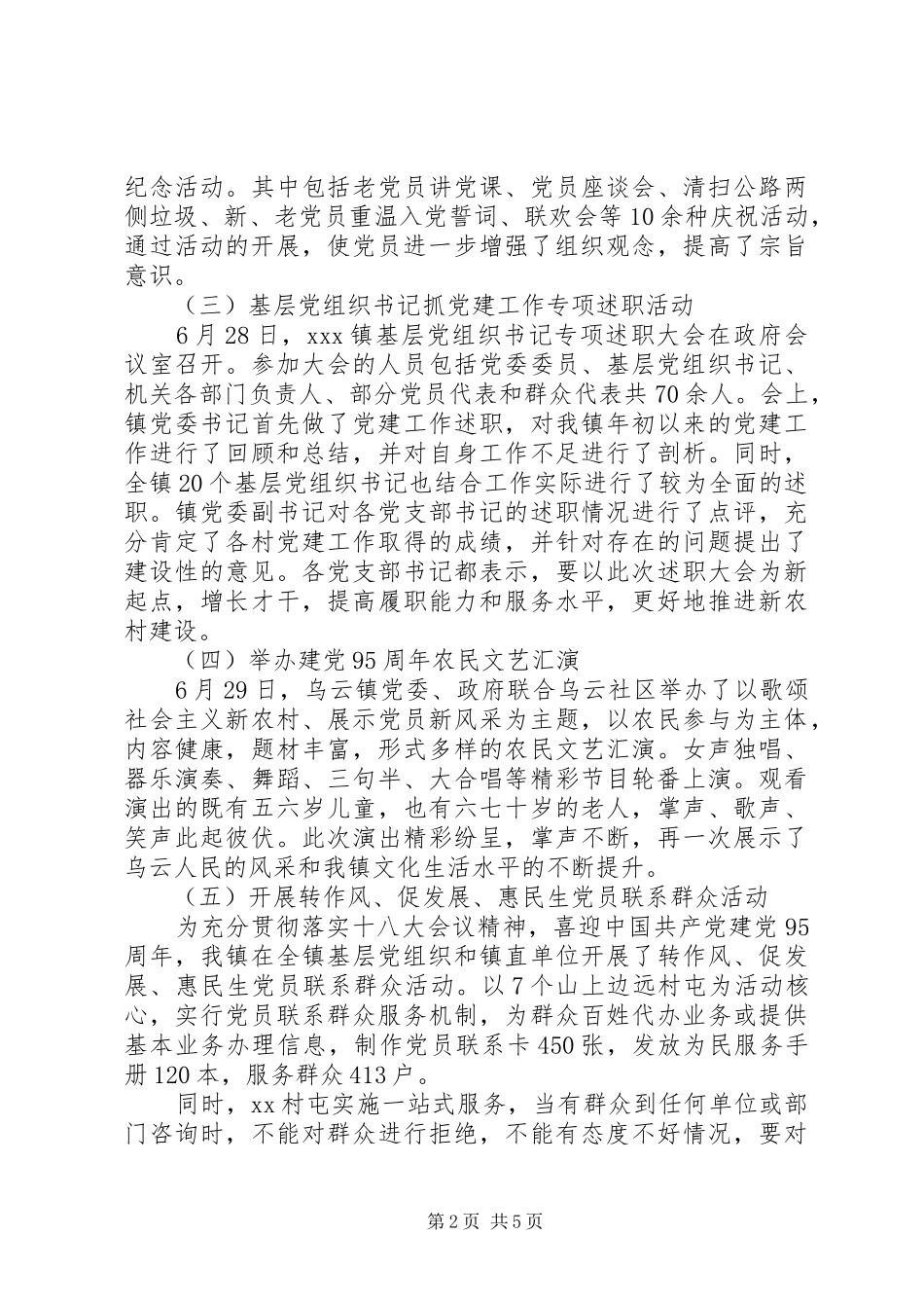 乡镇20XX年七一建党活动总结_第2页