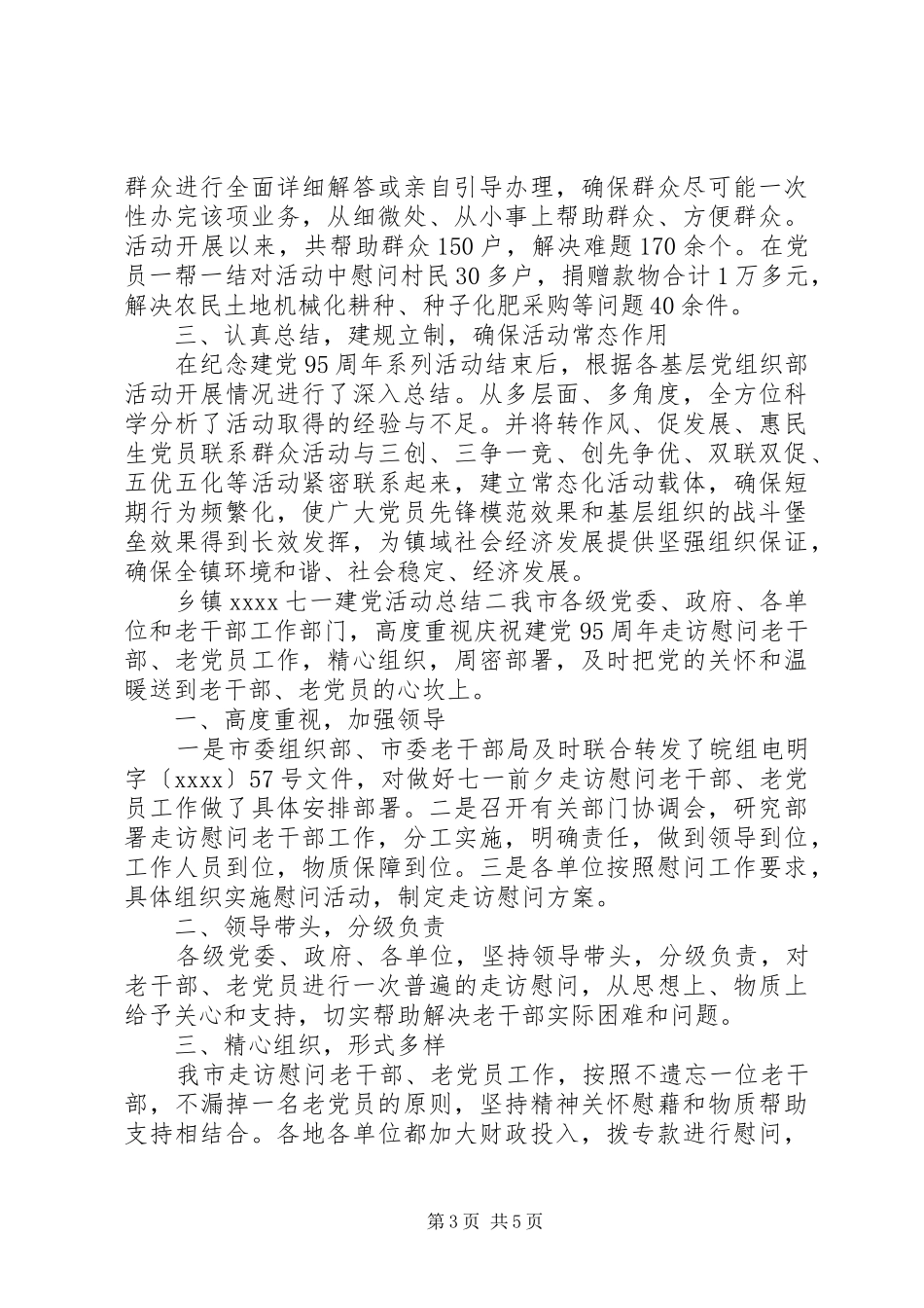 乡镇20XX年七一建党活动总结_第3页