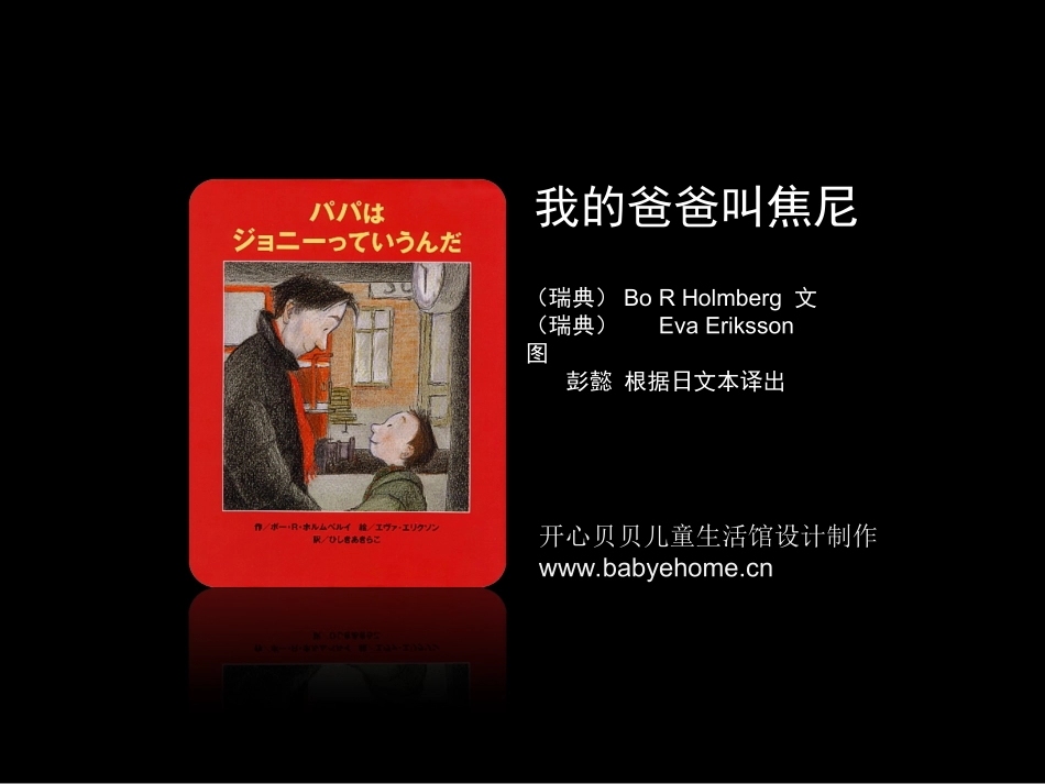 我的爸爸叫焦尼_第1页