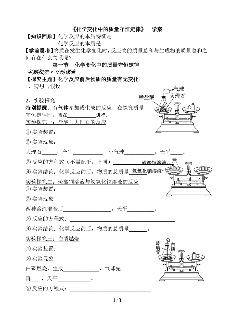 质量守恒定律第一课时学案_第1页