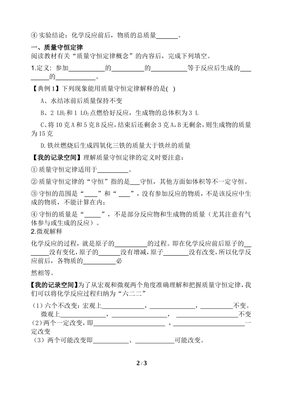 质量守恒定律第一课时学案_第2页
