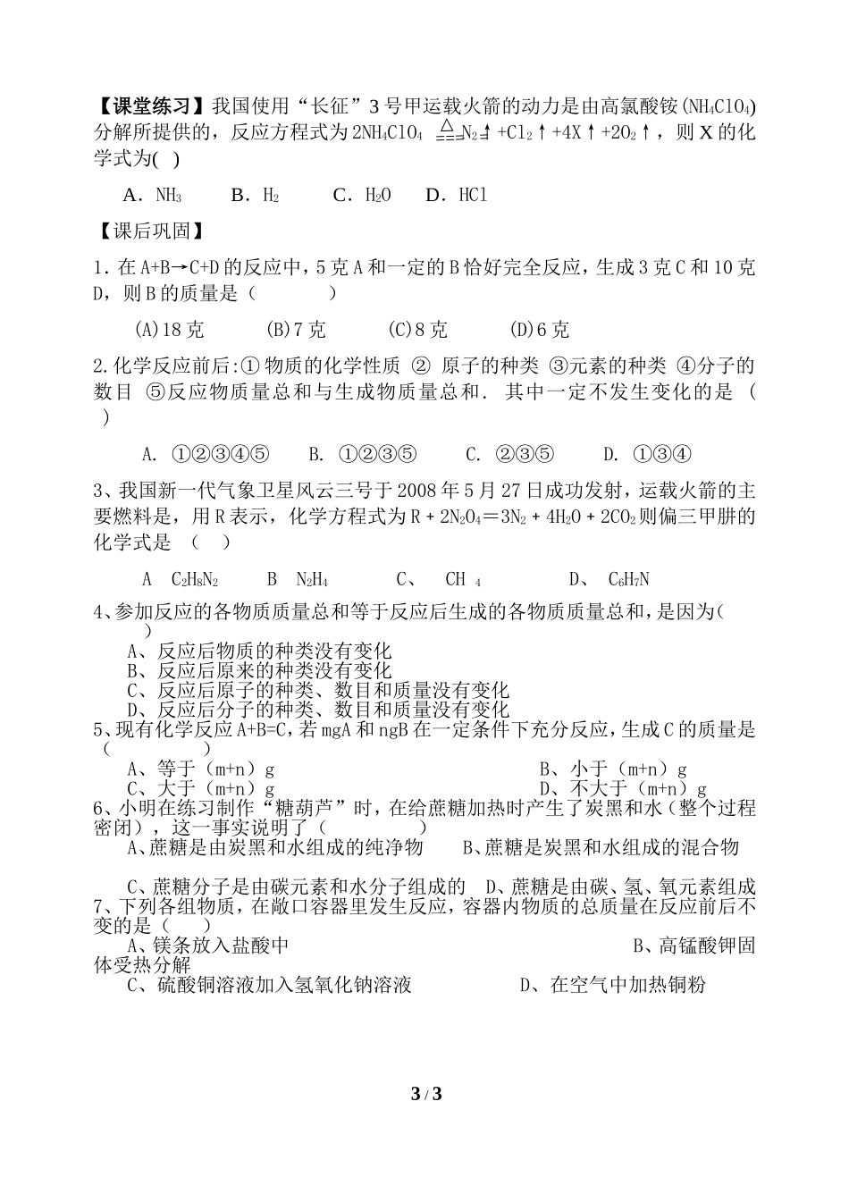质量守恒定律第一课时学案_第3页