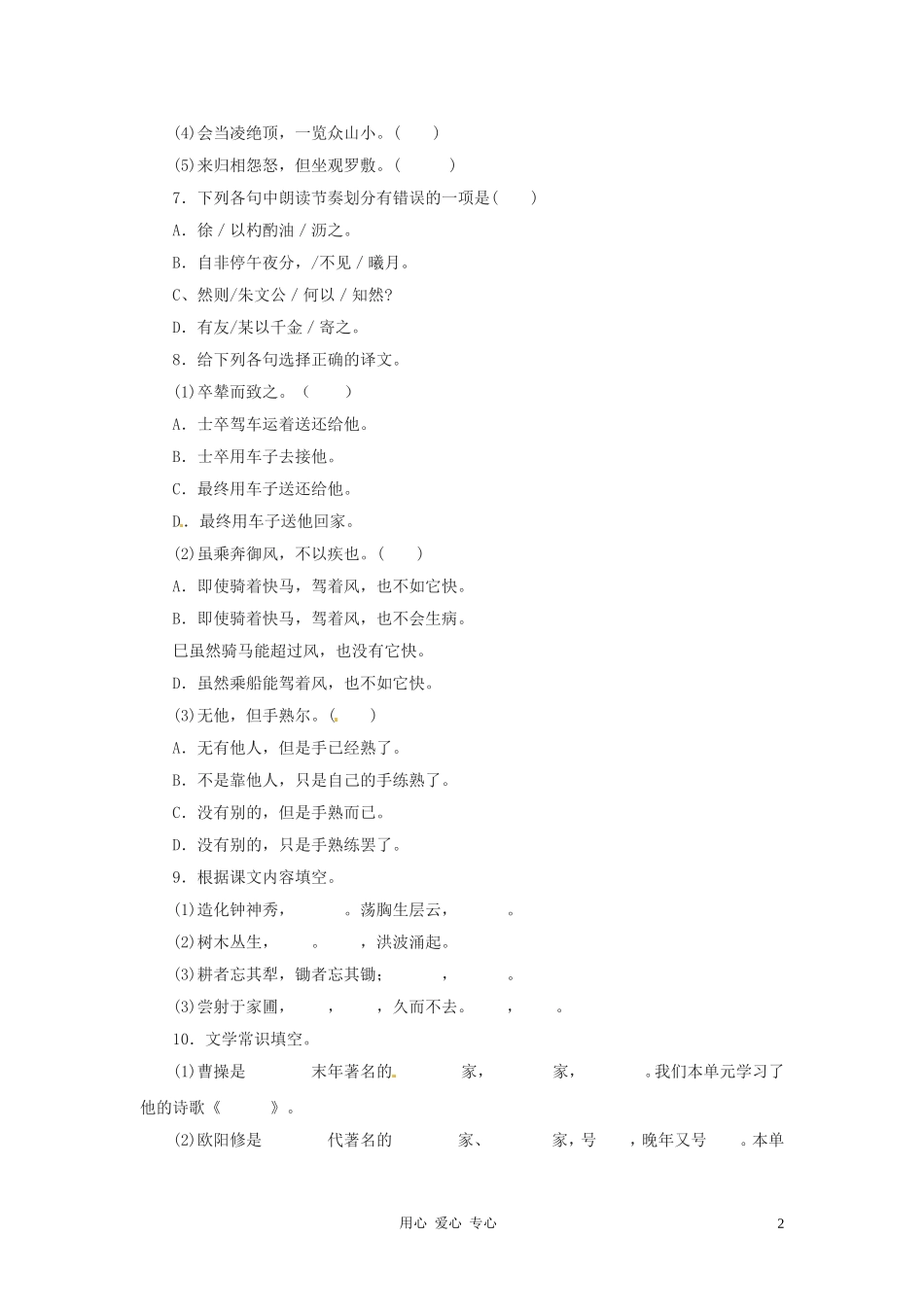 七年级语文上册-第七单元同步练习-语文版_第2页