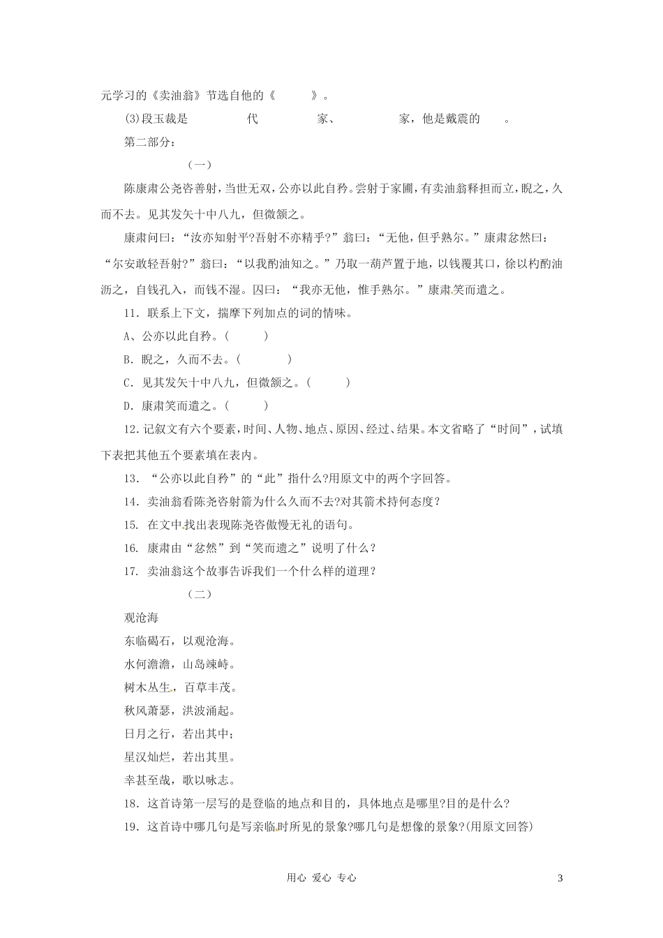 七年级语文上册-第七单元同步练习-语文版_第3页