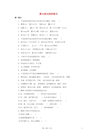 七年级语文上册-第七单元同步练习-语文版