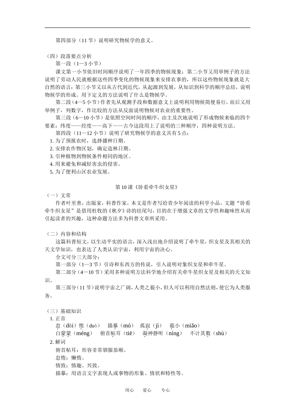 七年级语文《大自然的语言》《卧看牵牛织女星》--汉语知识人教版知识精讲_第2页