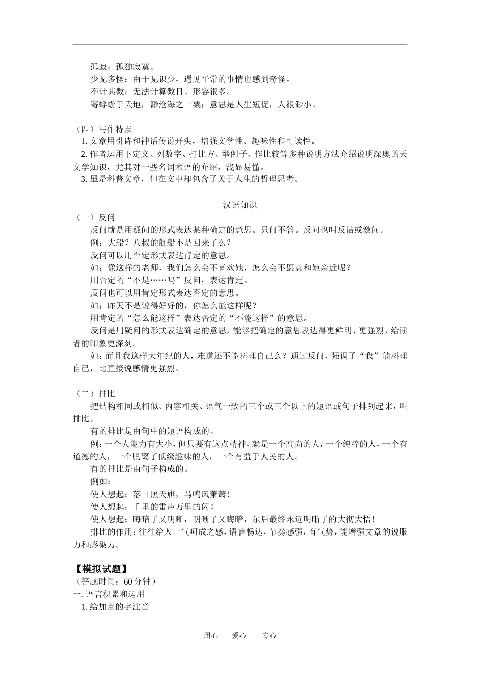 七年级语文《大自然的语言》《卧看牵牛织女星》--汉语知识人教版知识精讲_第3页