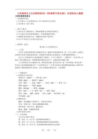 七年级语文《大自然的语言》《卧看牵牛织女星》--汉语知识人教版知识精讲