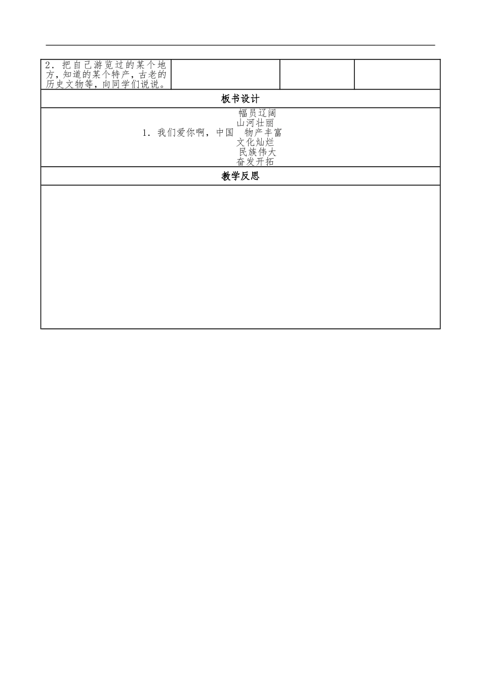 2017-2018学年度六年级语文上册《我们爱你啊-中国》_第3页