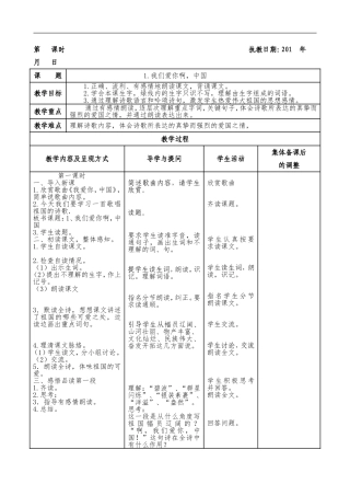 2017-2018学年度六年级语文上册《我们爱你啊-中国》