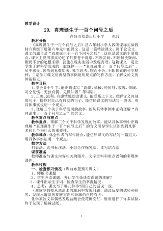 教案设计真理诞生于一百个问号之后