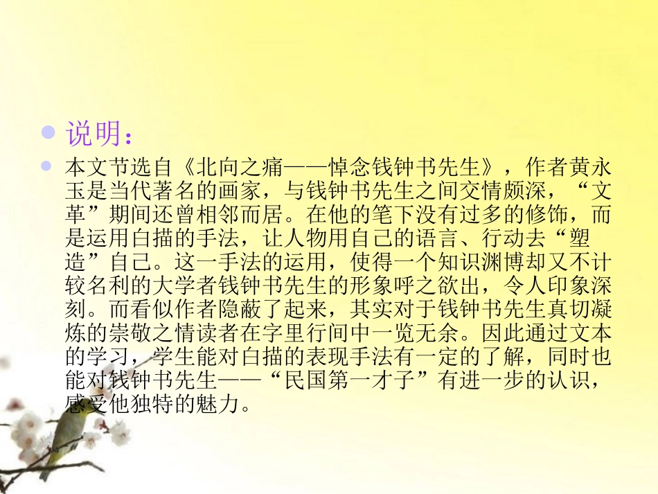 九年级语文下册-第27课《钱钟书先生》课件-沪教版_第3页
