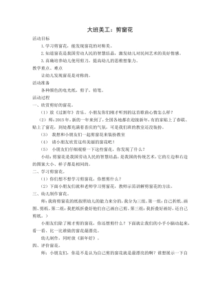 大班美工：剪窗花