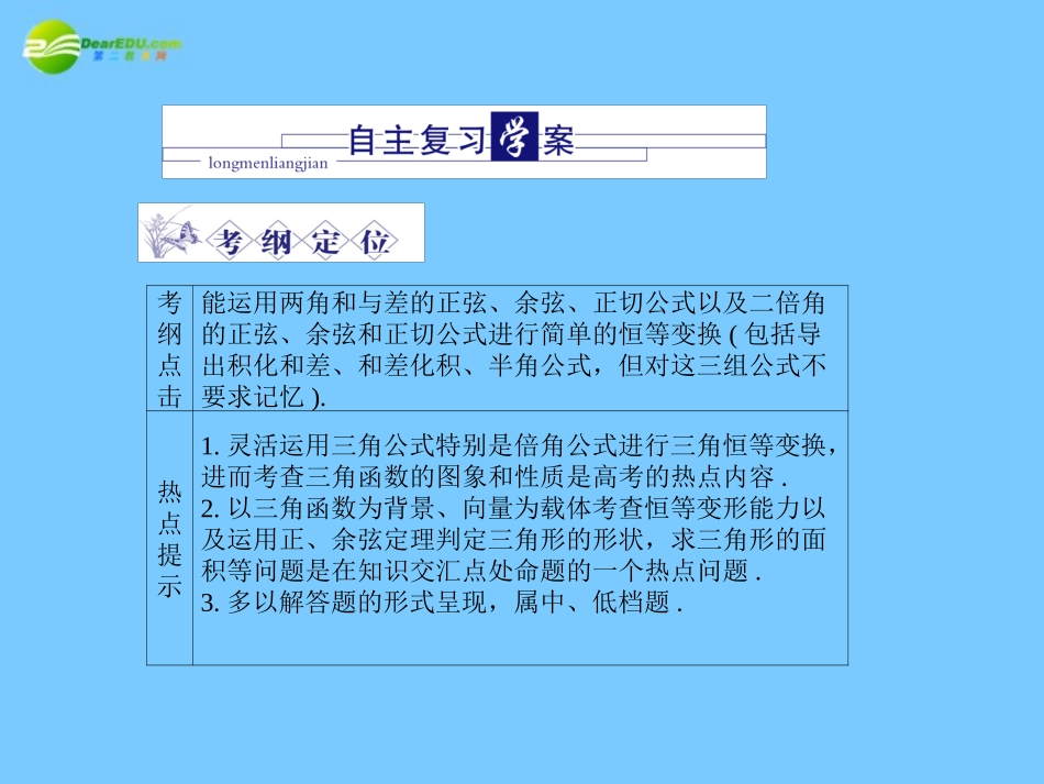 2011届高三数学总复习-简单的三角恒等变换精品课件-文-新人教版_第2页