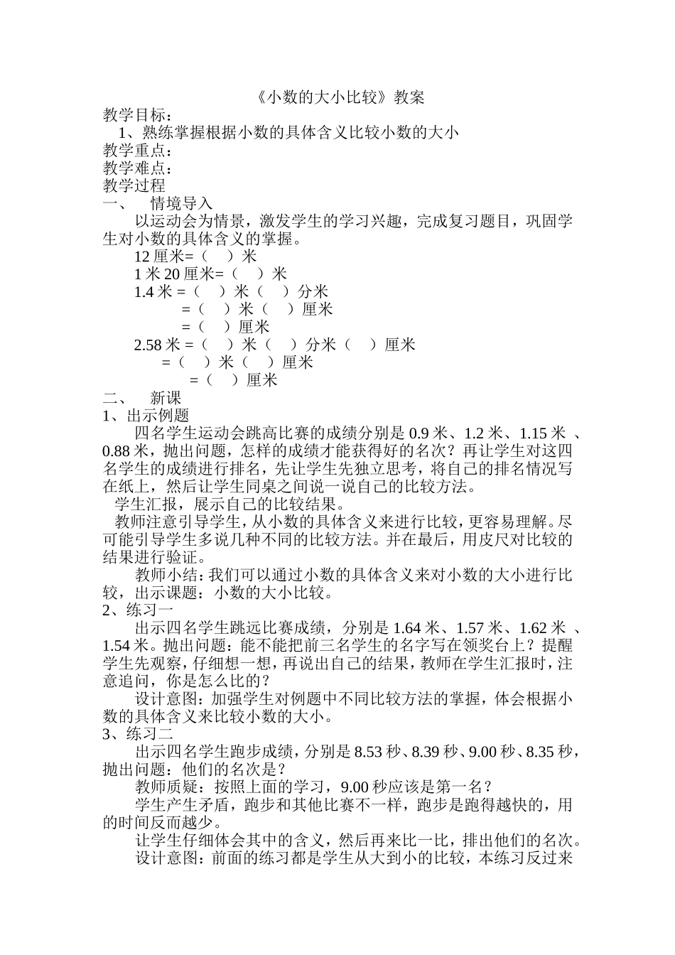 小数的大小比较教案_第1页