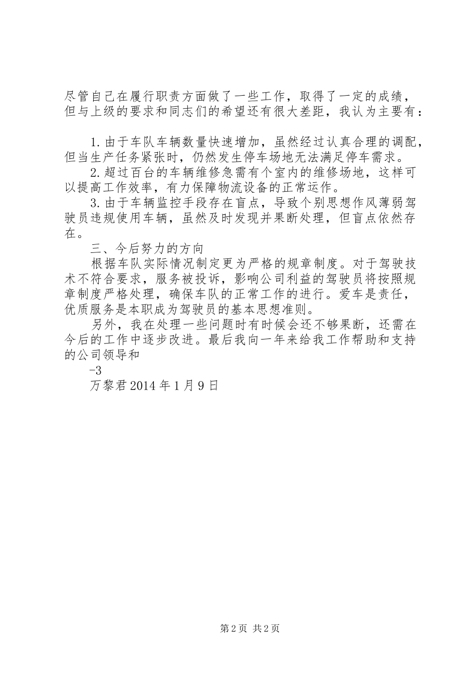 县调查队长工作总结 _第2页