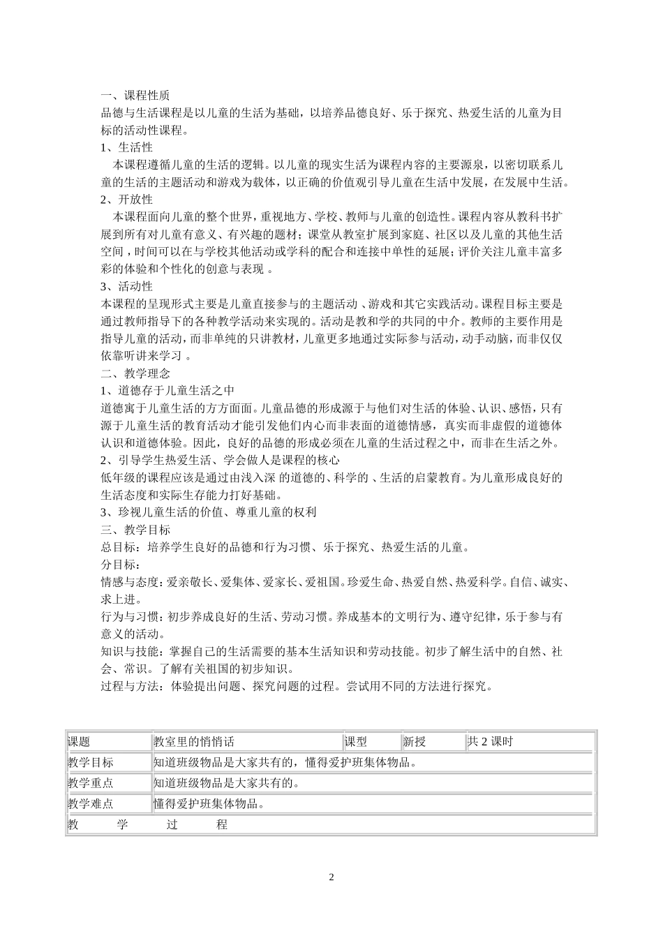未来出版社品德与生活一年级下册教案_第2页