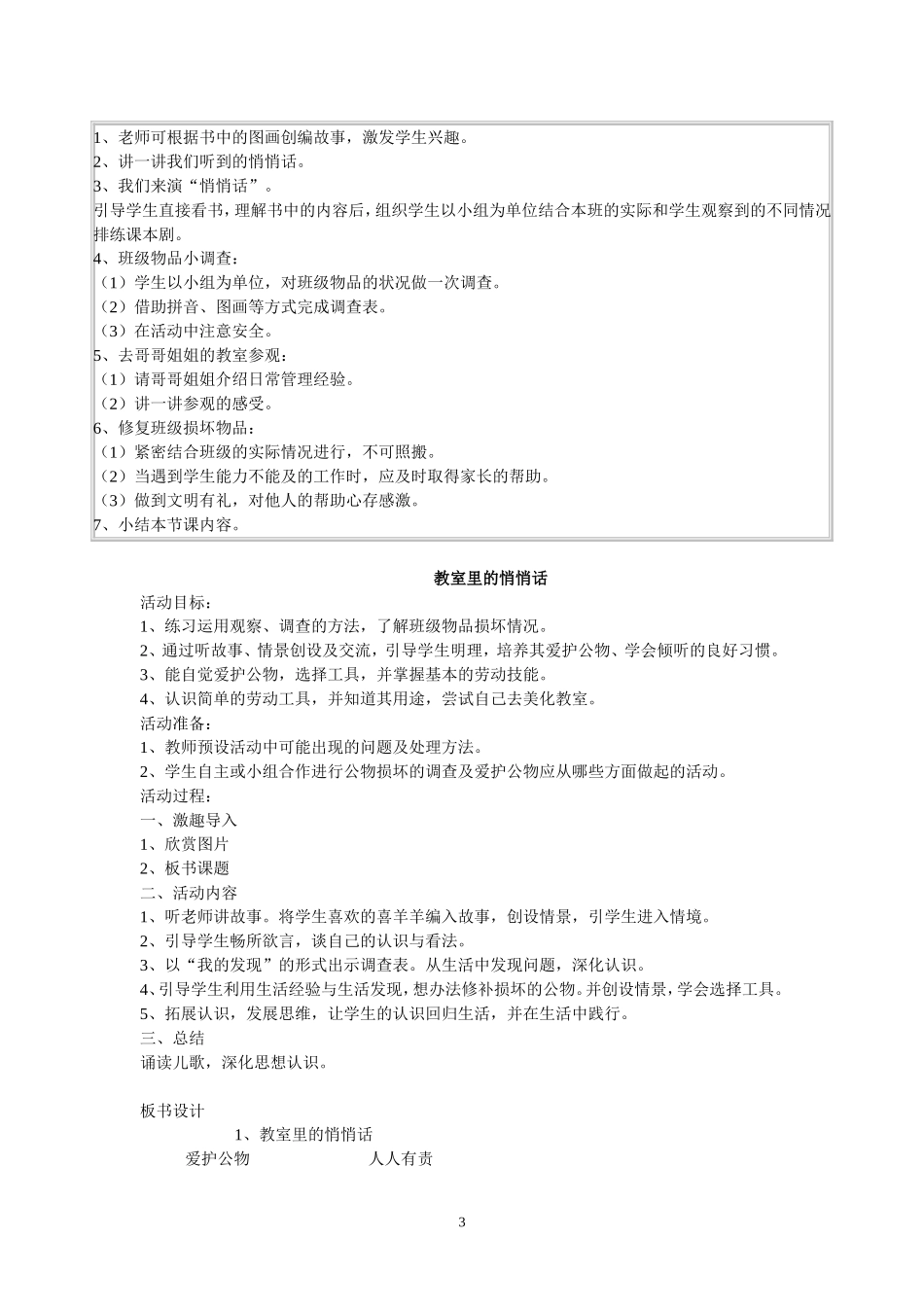 未来出版社品德与生活一年级下册教案_第3页