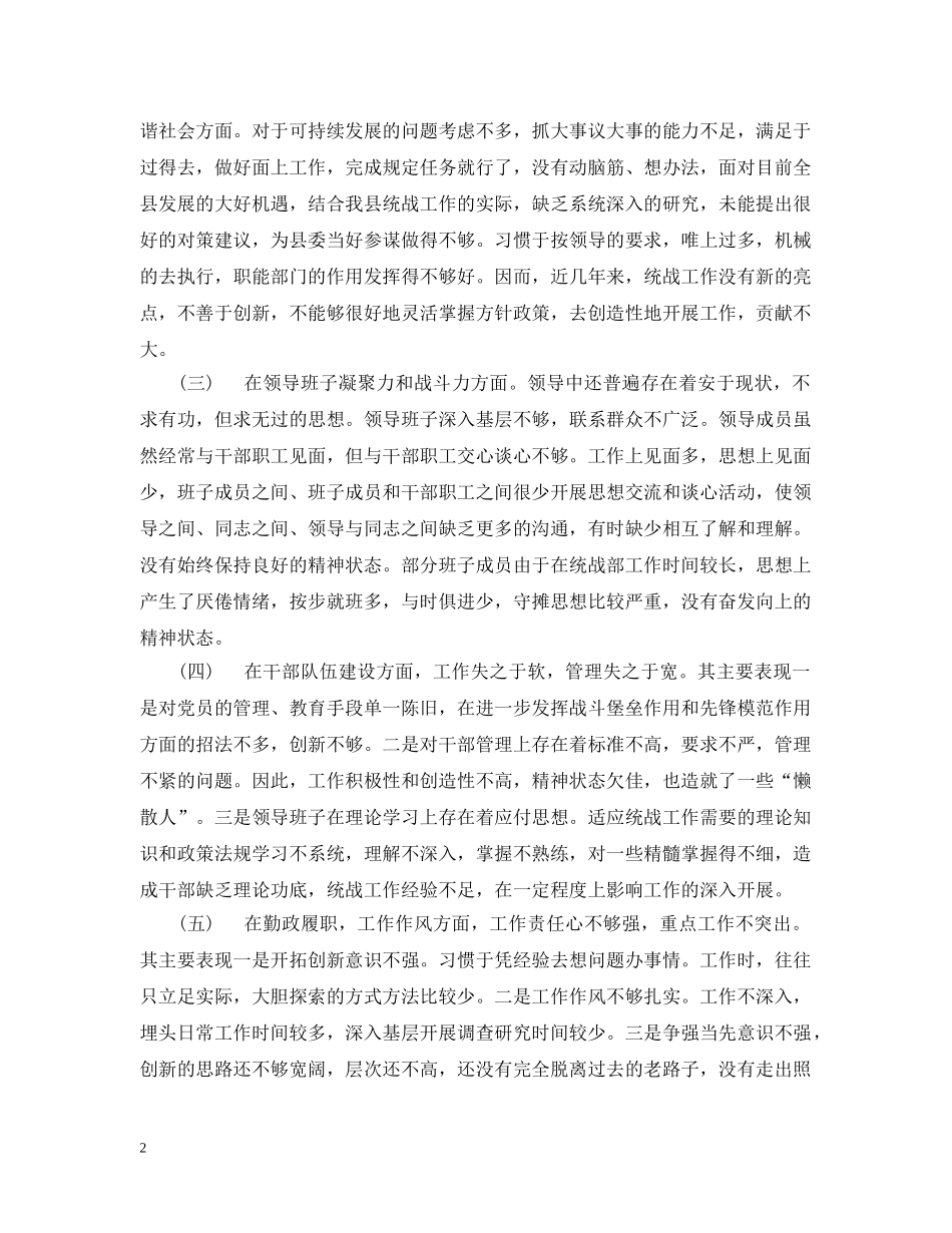 统战部领导班子征求意见梳理汇总分析和整改提高措施 _第2页