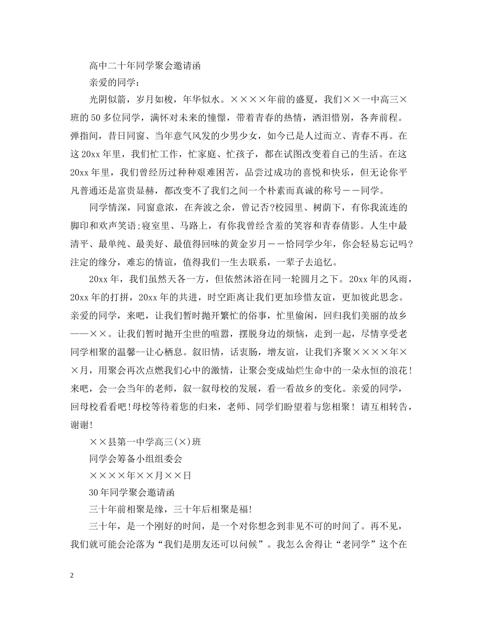 同学聚会的邀请函 _第2页