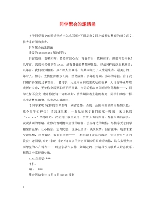 同学聚会的邀请函 