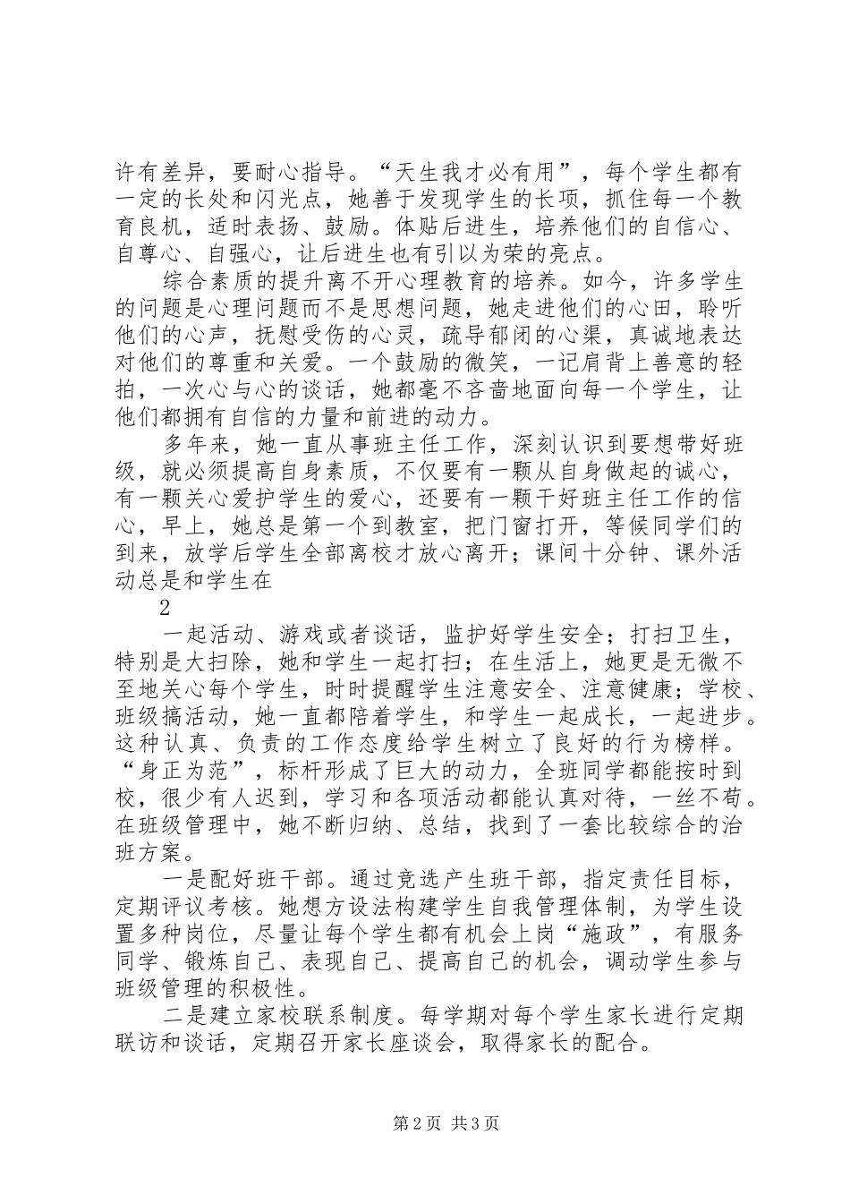 学习董淑猛先进事迹感想_第2页