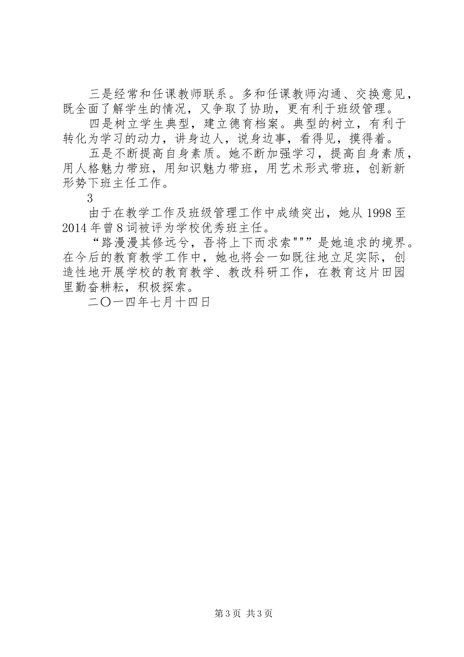 学习董淑猛先进事迹感想_第3页